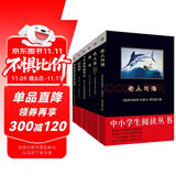 中小学阅读丛书精选：老人与海+名人传+童年+了不起的盖茨比+父与子+钢铁是怎样炼成的（名家精选B 套装共6册）