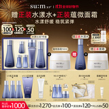 苏秘37°水漾沁润水乳7件套+蕴微面霜 护肤品套装生日礼物送女友