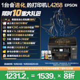 爱普生（EPSON）L4268墨仓式彩色无线多功能一体机家用/办公（打印复印扫描 wifi 自动双面 液晶屏 AI学习打印机）