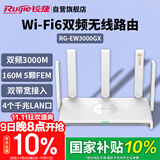 锐捷（Ruijie）千兆WiFi6家用无线路由双频3000M RG-EW3000GX 160M频宽 双WAN口 MESH组网