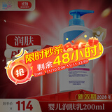 施巴（sebamed）婴儿润肤乳儿童面霜润肤露宝宝身体乳保湿护肤霜秋冬200ml进口