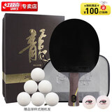 红双喜狂飚龙礼盒装乒乓球拍马龙套装LONG国手器材狂飙龙双面反胶