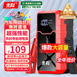先科【3C认证】汽车应急启动电源搭电宝汽车电瓶充电器户外电源便携电源充电宝汽车摩托车12V通用
