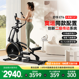 舒华（SHUA）椭圆机家用高端静音椭圆仪太空漫步机登山机健身房健身器材ET6 曜石黑丨创新二级传动丨32档调控
