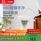 HARIO进口Simply 手冲咖啡壶套装家用V60咖啡滤杯耐热玻璃手冲咖啡套装