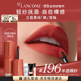 兰蔻196裸唇釉半透裸砂 哑光奶茶色口红化妆礼盒礼物生日送女友