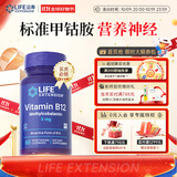 Life Extension沿寿 维生素b12甲钴胺片营养神经美国进口