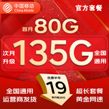 中国移动流量卡手机卡纯上网移动流量卡低月租电话卡不限速全国通用非永久无限流量卡 月神卡-19元135G全国通用不限速-全国可发