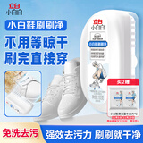 立白小白白小白鞋清洁剂刷刷净100g大刷头白鞋去污神器去黄去污免水洗