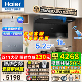 海尔（Haier）变频抽油烟机家用烟灶套装27立方大风量吸力厨房顶侧底双三吸燃气灶具二件套自清洁吸排烟机EC729 【高端3件套】烟机+聚能猛火灶+16升下置风机 27m³变频大吸力