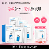 优理氏8D玻尿酸精华面膜深层补水保湿25片 敏感肌可用男女通用生日礼物