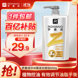 罗曼诺（ROMANO）男士沐浴露持久留香 清爽控油古龙香氛沐浴液男 流光琥珀550g