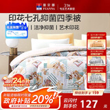 富安娜韶影 单人春秋被 七孔空调被 抑菌四季被 2.8斤 152*210cm 黄色