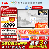 TCL会议平板一体机 75寸触控电视白板无线传屏投影教学培训智能电视商用办公IFP75V50Epro