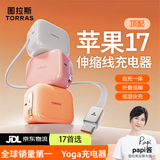 图拉斯yoga充电器【自带伸缩线｜尊享45w】苹果17充电头iphone17promax16充电器40W双口氮化镓套装手机 【苹果白】适配苹果17-15/华为/安卓 【伸缩充电器领创者】全球销售额第一