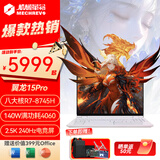 机械革命翼龙15Pro 电竞游戏本【畅玩黑神话悟空】大学生设计师剪辑办公笔记本电脑可选RTX4060 白色 R7-8745H 24G 1T RTX4060定制 2.5K 240Hz 高色域