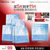 珀莱雅面膜 水漾透润水屏障面膜5片  补水面膜女男 保湿修护