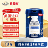 贝因美 进口牛初乳 儿童学生奶粉脱脂乳粉低脂益生菌高钙富硒营养品700g