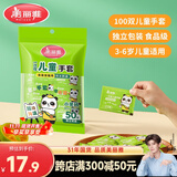 美丽雅儿童一次性手套食品级100双 独立包装加厚3-6岁小孩幼儿宝宝手套