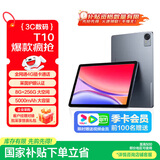 联想异能者T10 国家补贴15% 10.1英寸4G通话全网通平板电脑 低蓝光办公 IPS屏 8G+256G 4G版
