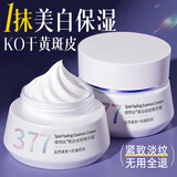 维特丝377面霜乳液男女士美白祛斑去黄提亮肤色熬夜保湿补水紧致护肤品
