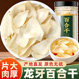 聚和泰当季新货龙牙百合干100g叶片肥厚粉糯甜百合莲子桂圆银耳羹中药材