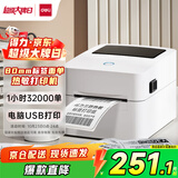 得力（deli）GE350热敏标签打印机 快递仓储物流面单固定资产 80mm商用办公打单不干胶条码打印机 电脑USB版