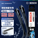 博世（BOSCH）雨刷雨刮器神翼进口26/22适用雷克萨斯RX350/9代思域/比亚迪s6 s7