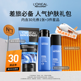 欧莱雅男士补水旅行装洁水乳体验装三件套礼物(须单独购买才返券)