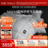 水星家纺羽绒被95%白鹅绒被子冬季加厚冬被芯双人羽绒被220cm×240cm1200g