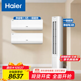 海尔（Haier）小红花套系 净省电 AI节能1.5匹挂机3匹柜机 一级能效 变频冷暖空调 两室一厅套装 以旧换新