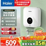 海尔（Haier）即热式小厨宝电热水器 55B1 5500W双驱变频电即热 即开即热智能恒温 全时热水供应 家用厨房热水宝
