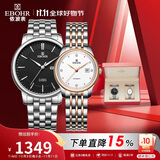 依波（EBOHR）手表 大师系列表白礼物简约商务钢带男女机械情侣礼盒3650