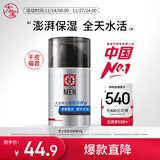 大宝男士润透活肤霜50g sod蜜男士护肤品保湿乳液面霜控油面部护肤品