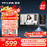 普联（TP-LINK）智能猫眼2 Pro 双摄可视门铃监控摄像头 7英寸触屏电子猫眼 400万人脸识别变声对讲 DB687A双摄版