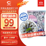 GUO LIAN国联 无人工保水剂黑虎虾仁 去冰净重2斤 90-130只 京东品质保障