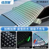 GaBree汽车前风挡雪挡罩升级镭射前玻璃遮雪档车罩半身防霜车衣半罩加厚
