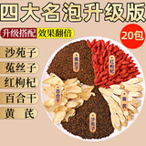 岷农人四大名泡沙苑子菟丝子枸杞黄芪百合补品男人养生袋泡茶泡水中药材 【20包】（试用装，推荐大分量）