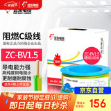远东电缆 ZC-BV1.5平方国标阻燃家装照明铜芯电线单芯硬线 100米/卷 双色