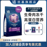 优基（YJ）猫粮冻干生骨肉成猫幼猫奶糕无谷全价全期主食三文鱼鸡肉双拼营养 生骨肉冻干猫粮10kg20斤大袋