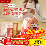 美厨（maxcook）围裙 加厚布料卡通创意厨房围裙 防污防油围裙 HAHA龙 MCPJ9813