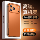 IM-CHEN【合金框丨原机色】适用苹果18pro手机壳 iPhone17pro保护壳 高档轻奢超薄金属防摔磨砂-橙