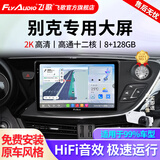 飞歌（FlyAudio）适别克英朗昂科威君威朗GL86凯越车载导航中控大屏倒车影像一体机 X5PRO高通12核8+128+AHD后视+安装