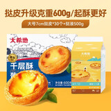 大希地葡式蛋挞皮蛋挞液套装西式烘焙冷冻半成品原料早餐空气炸锅食材 千层酥蛋挞皮30个*1盒+蛋挞液500g*1盒