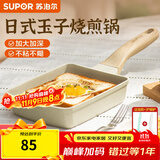 苏泊尔（SUPOR）玉子烧日式家用早餐平底锅不粘锅厚蛋烧方形麦饭石煎锅煎蛋神器 星星石【带硅胶铲+油刷】 11.5cm