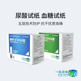 糖护士 SPUG手机血糖尿酸测试仪专用血糖尿酸测试条纸 SPUG尿酸纸40（送酒精片50采血针50）