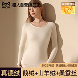 猫人【鹅绒天丝】2025新品保暖内衣女德绒发热加厚秋衣秋裤套装打底衫