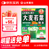 山本汉方制药株式会社大麦若叶青汁润肠通便膳食纤维代餐粉3g*44袋 日本原装进口