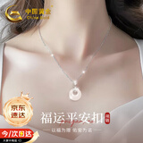 中国黄金和田玉平安扣银项链女四叶草玉吊坠女生生日礼物女友老婆结婚纪念 祥云福字平安扣项链【京速达】