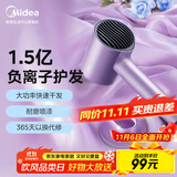 美的（Midea）1.5亿负离子电吹风 家用护发吹风筒 家电国家补贴吹风机 MB-AJ0504极光紫 生日/节日礼物推荐
